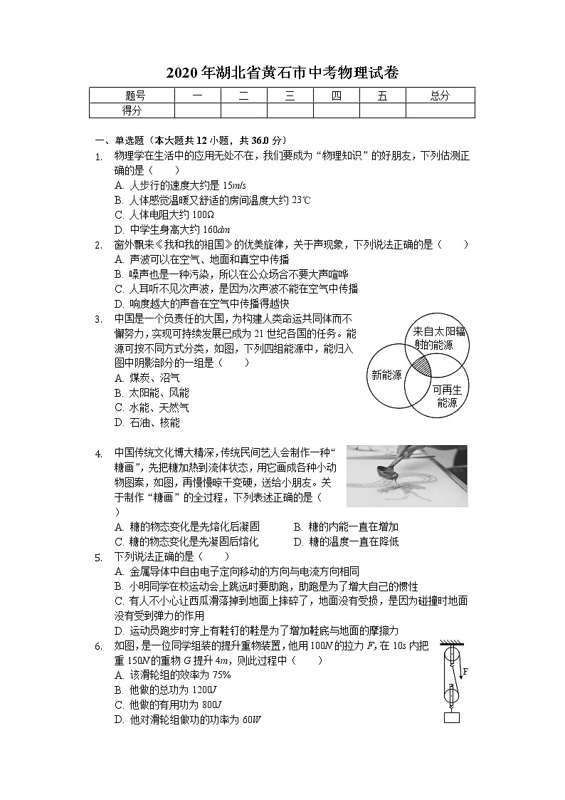 2020年湖北省黄石市中考物理试卷01