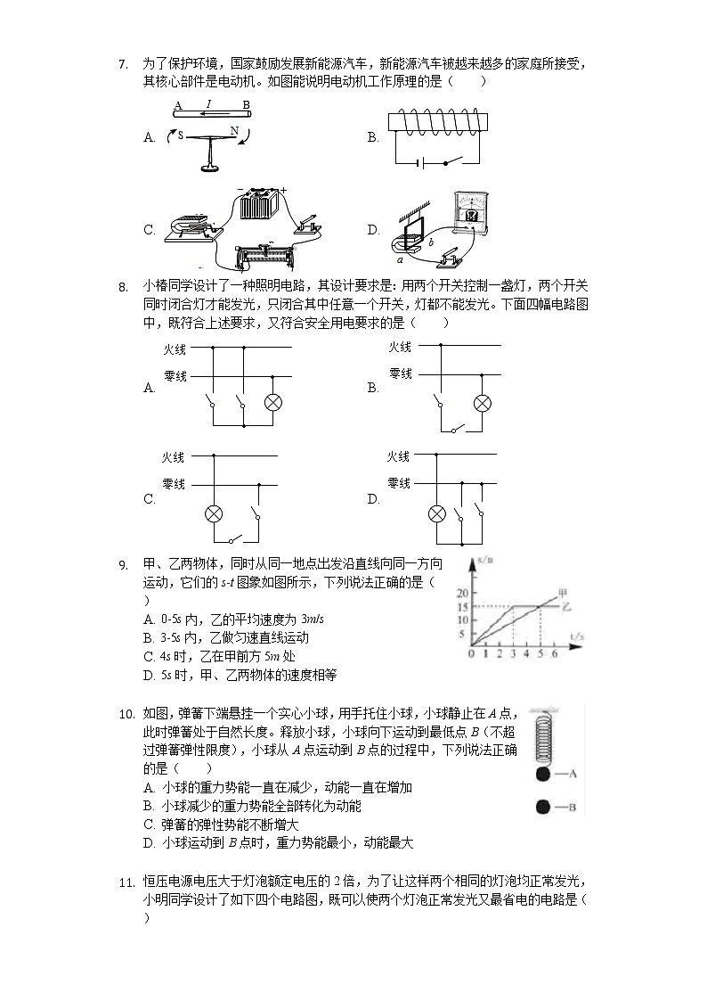 2020年湖北省黄石市中考物理试卷02