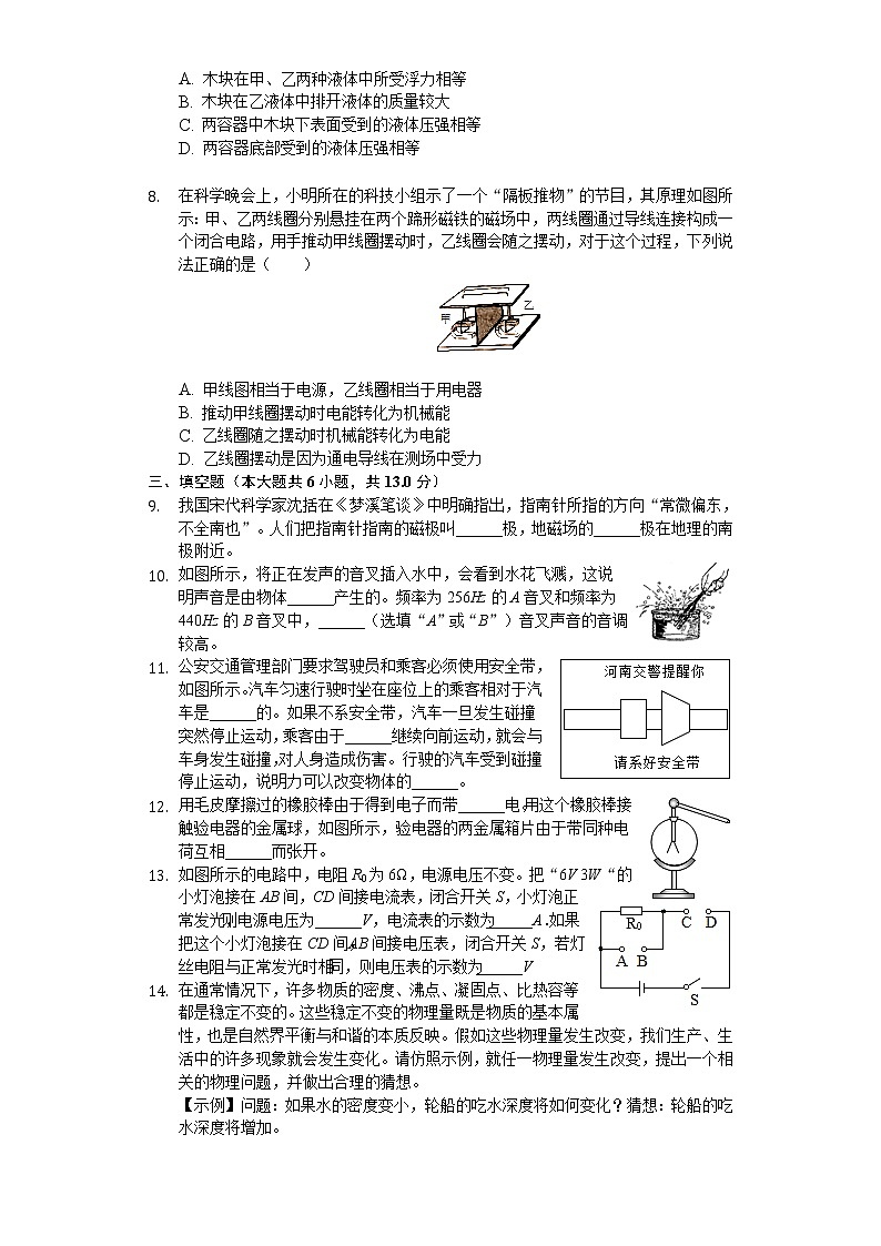 2020年河南省中考物理试卷02