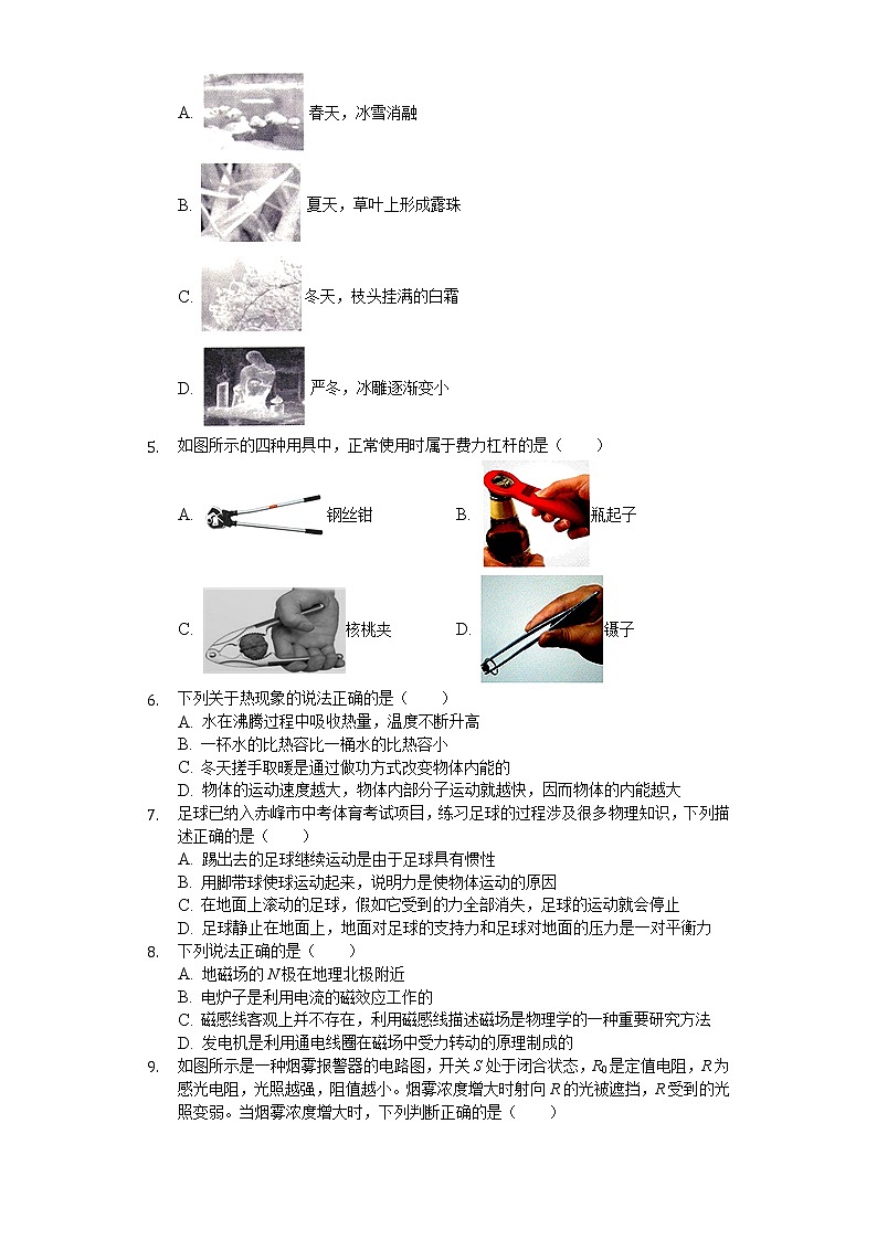 2020年内蒙古赤峰市中考物理试卷02