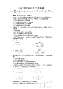 2020年湖南省长沙市中考物理试卷