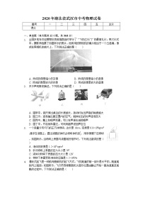 2020年湖北省武汉市中考物理试卷