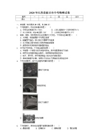 2020年江苏省宿迁市中考物理试卷