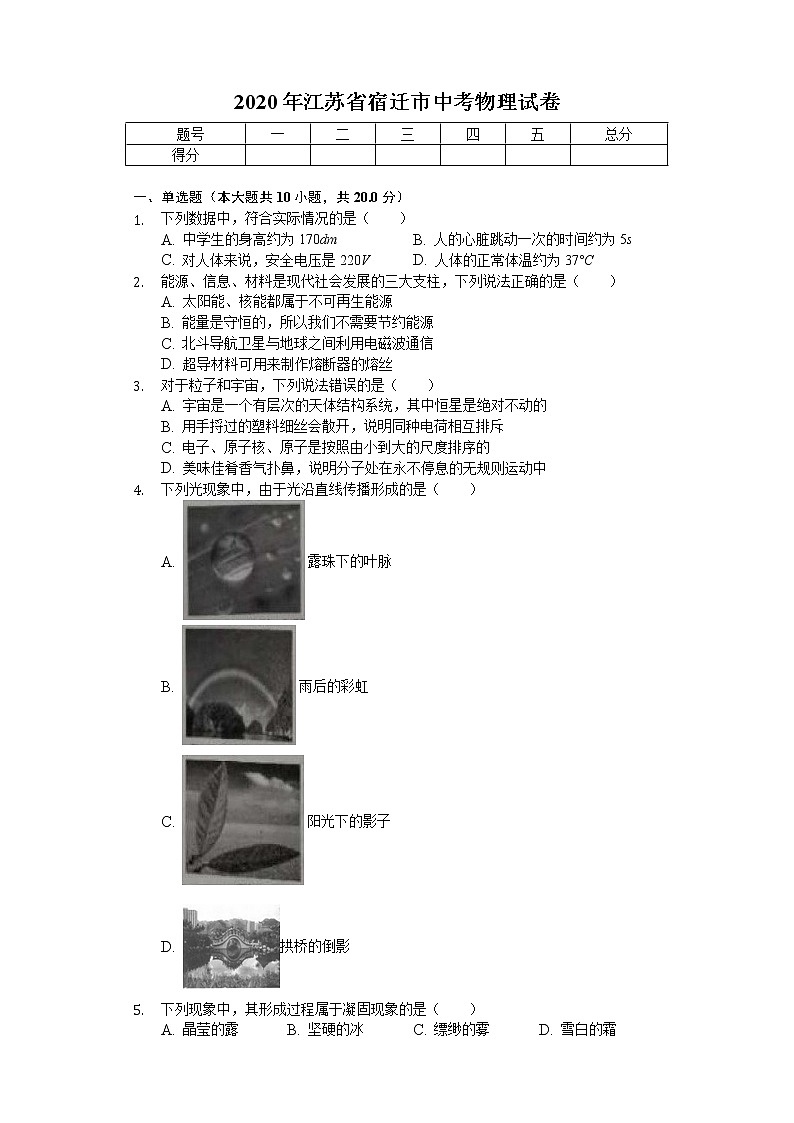 2020年江苏省宿迁市中考物理试卷01