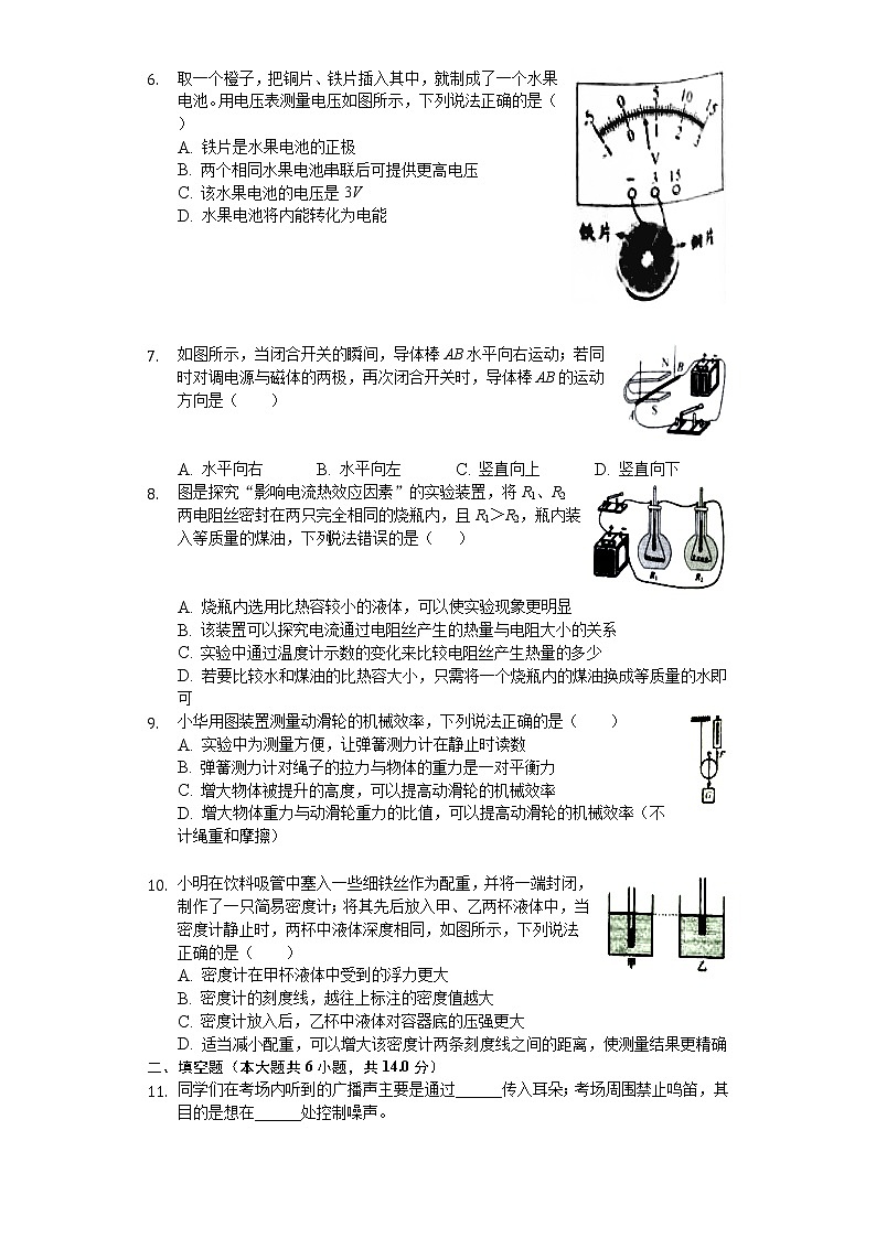 2020年江苏省宿迁市中考物理试卷02