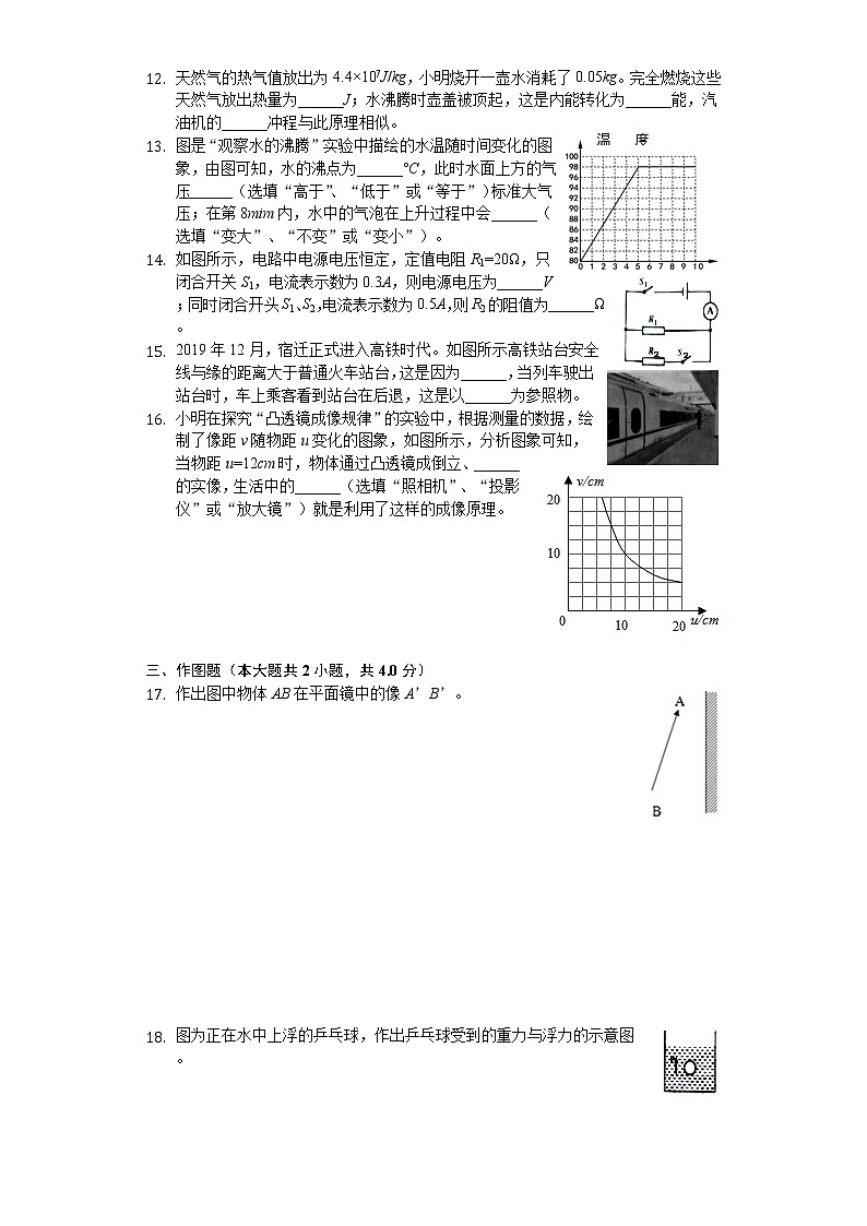 2020年江苏省宿迁市中考物理试卷03