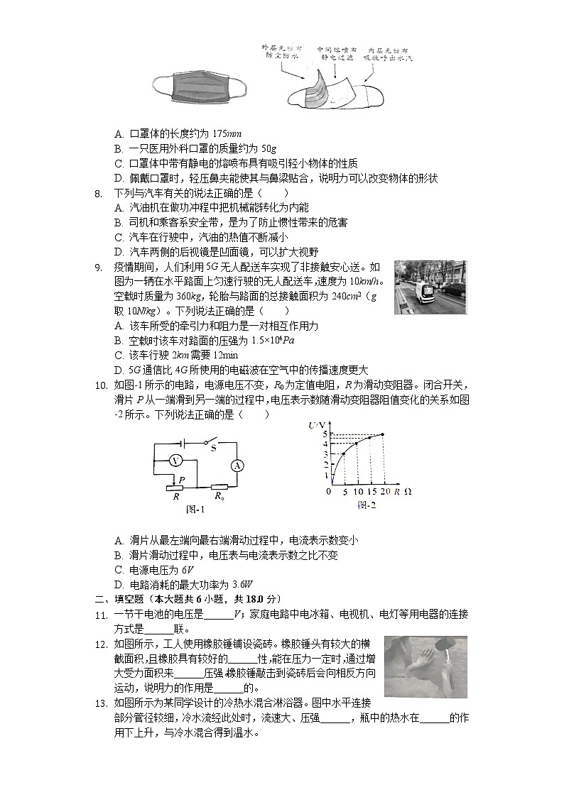 2020年陕西省中考物理试卷02
