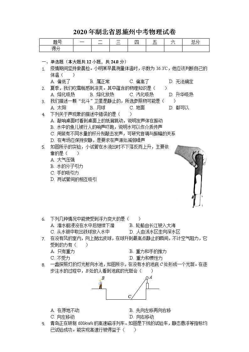 2020年湖北省恩施州中考物理试卷01