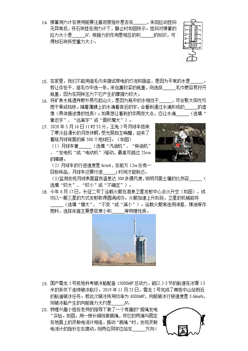 2020年湖北省恩施州中考物理试卷03