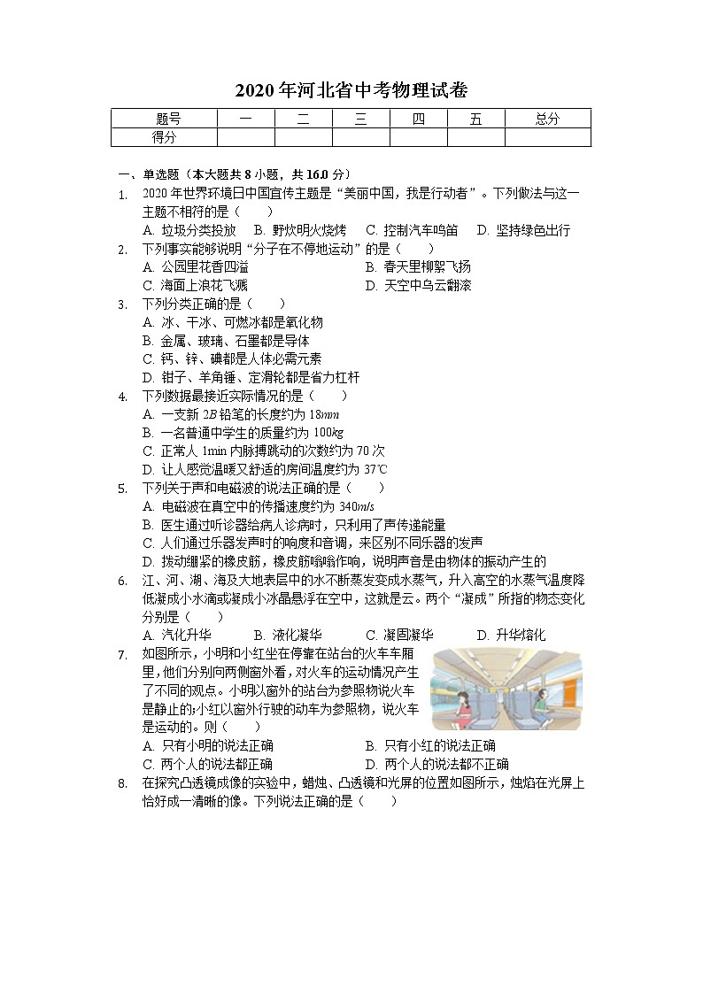 2020年河北省中考物理试卷01
