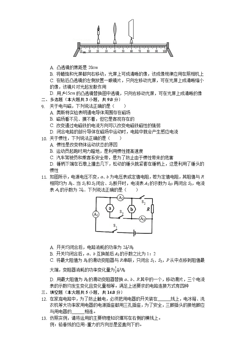 2020年河北省中考物理试卷02