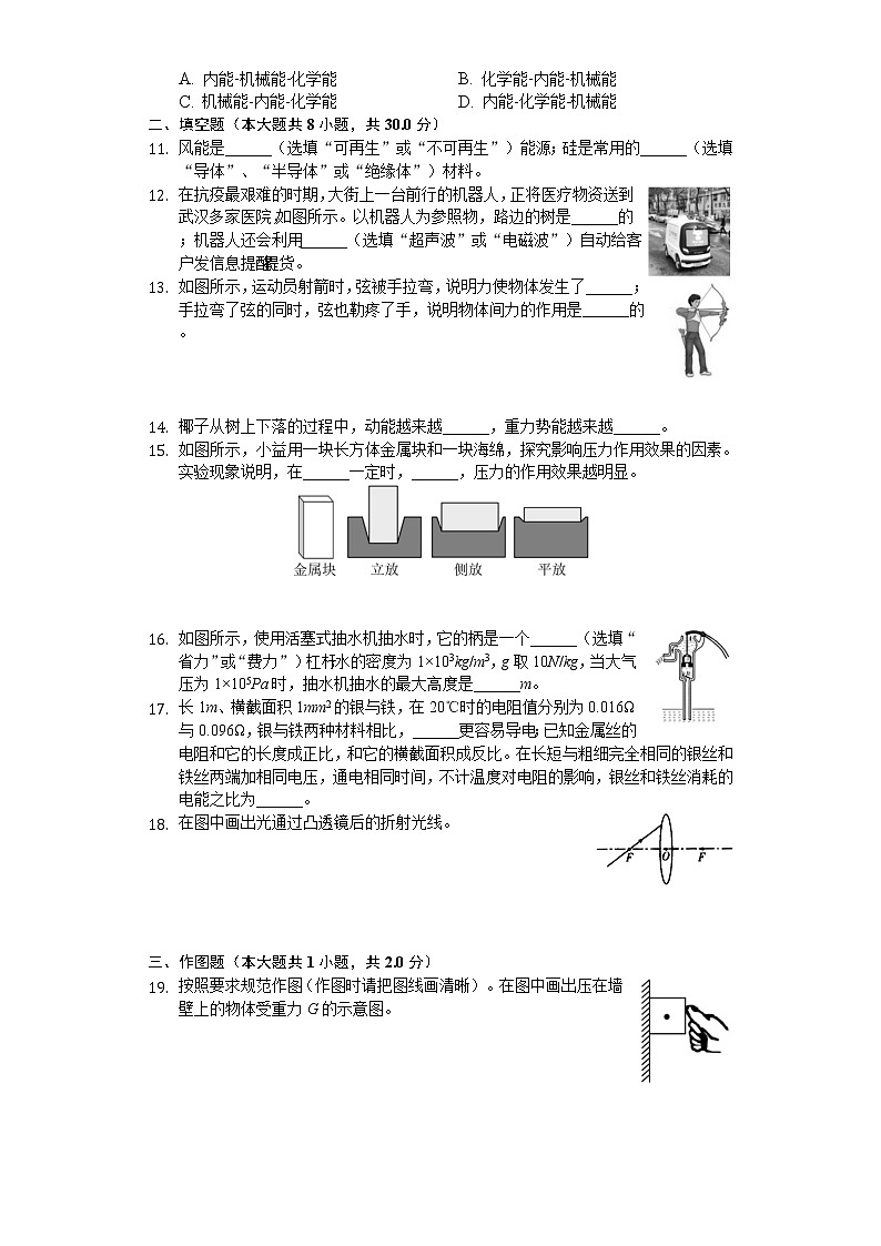 2020年海南省中考物理试卷02