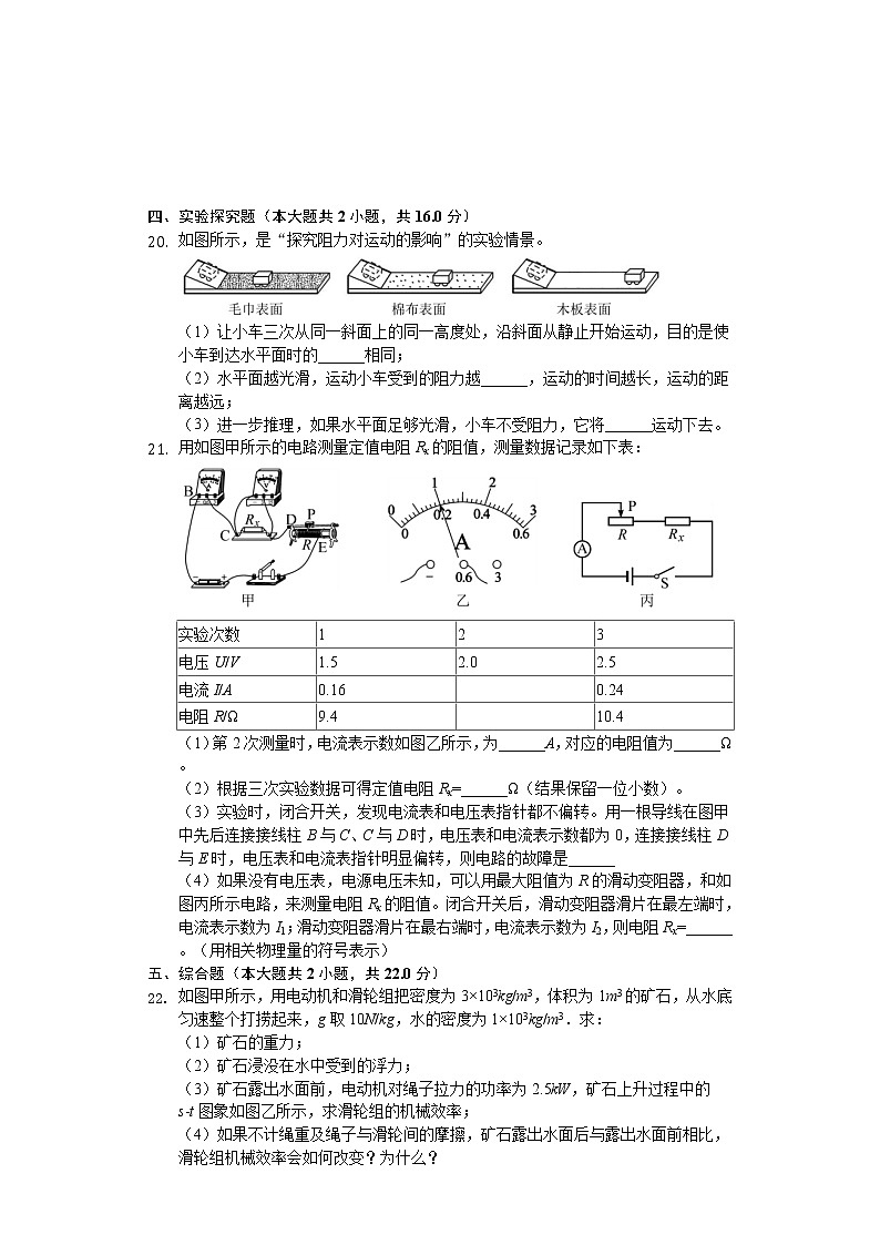 2020年海南省中考物理试卷03