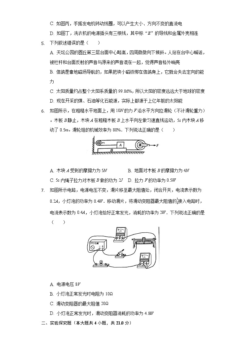 2020年内蒙古乌兰察布市中考物理试卷02