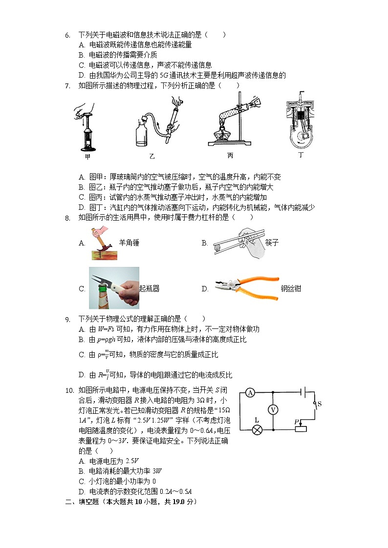 2020年甘肃省金昌市中考物理试卷02