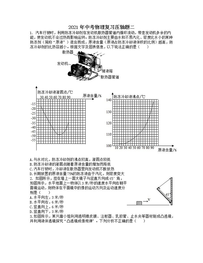 2021年中考物理二轮复习压轴题二（含答案）第1页