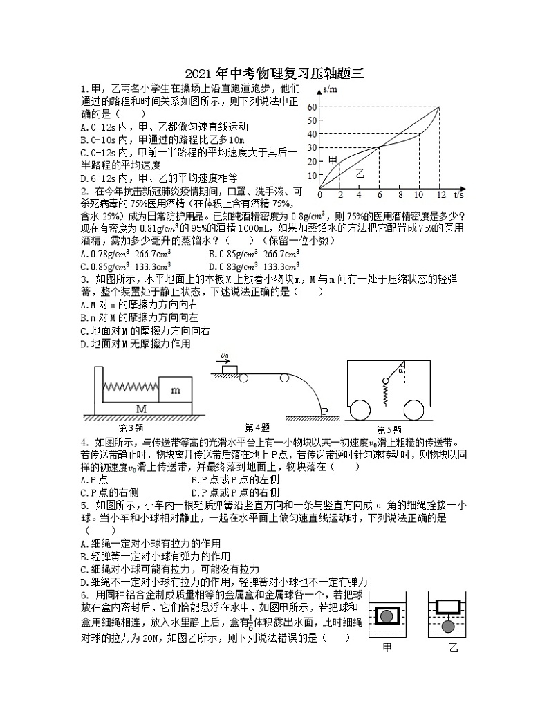 2021年中考物理复习压轴题三（含答案）01