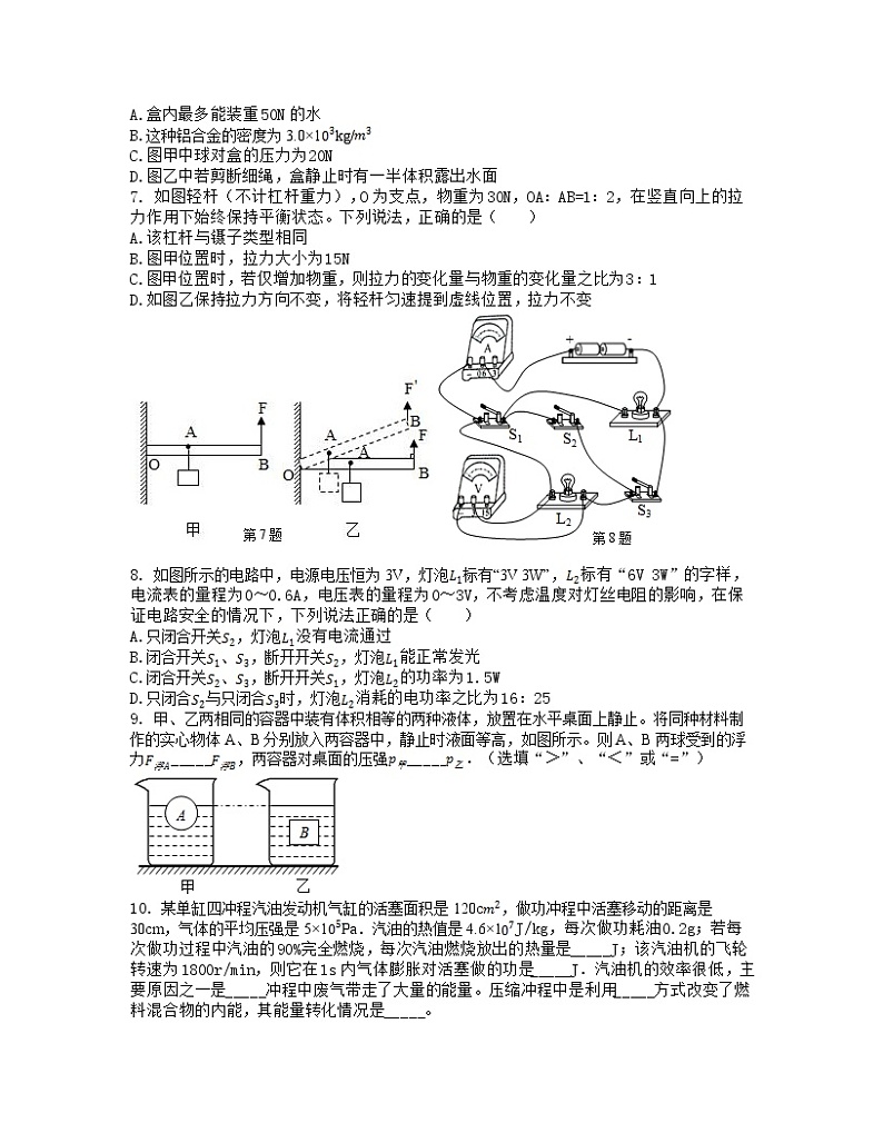2021年中考物理复习压轴题三（含答案）02