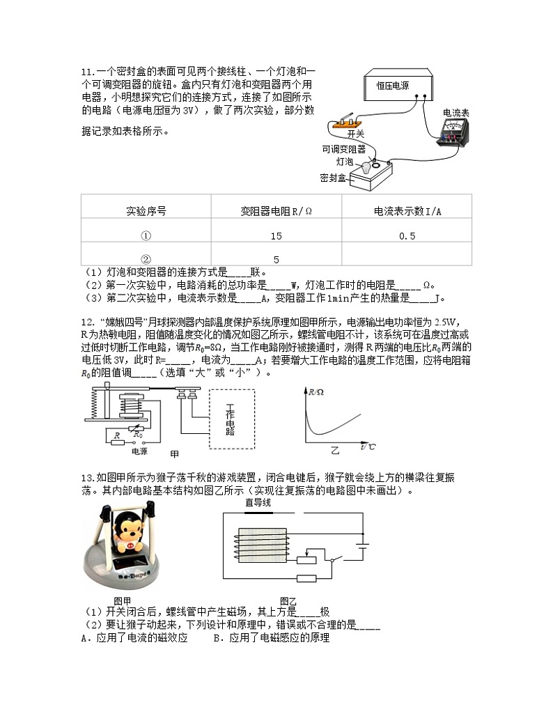 2021年中考物理复习压轴题三（含答案）03