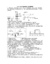 2021年中考物理复习压轴题四（含答案）