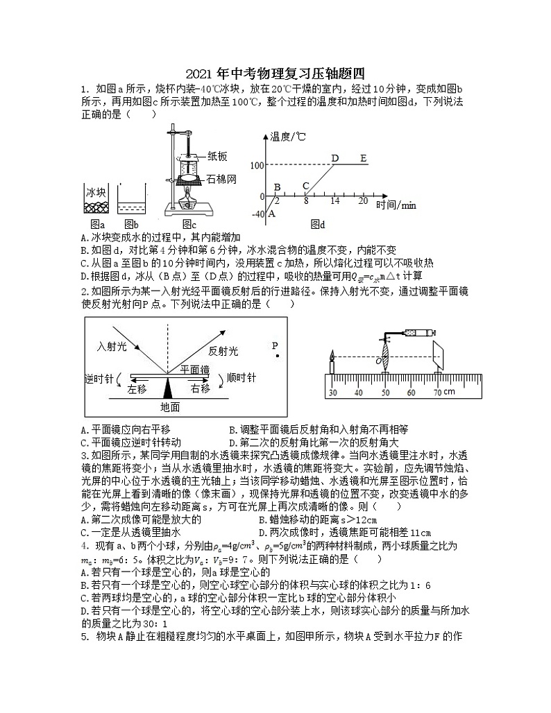 2021年中考物理复习压轴题四（含答案）第1页