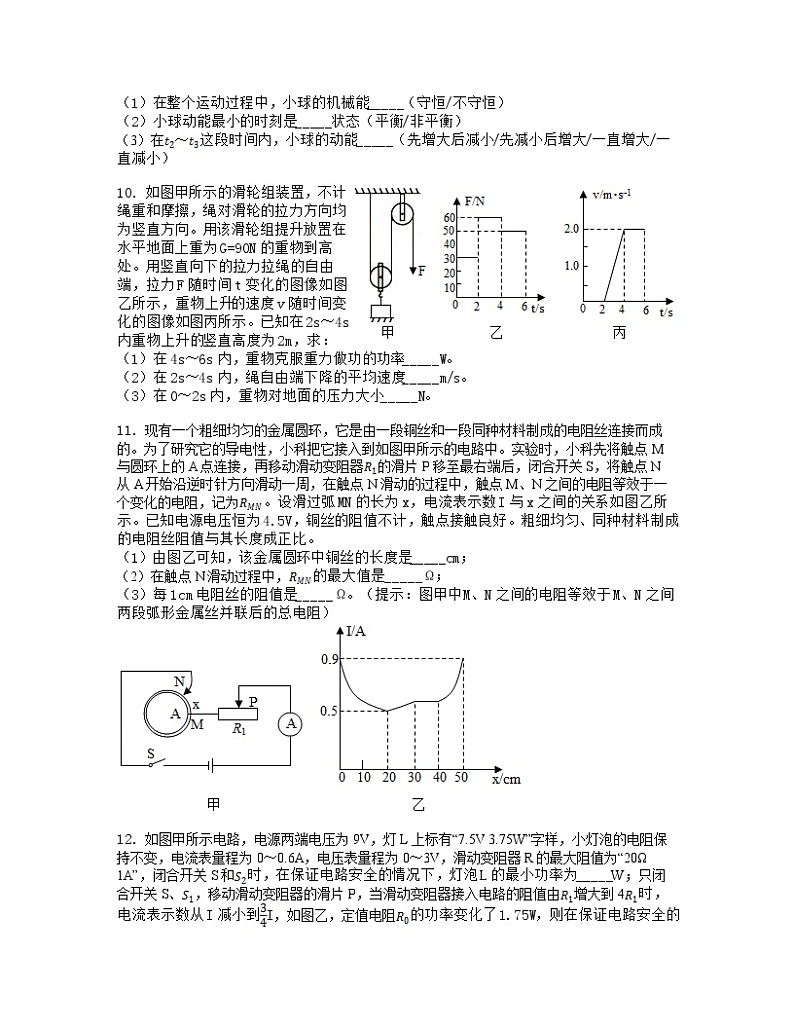 2021年中考物理复习压轴题四（含答案）第3页
