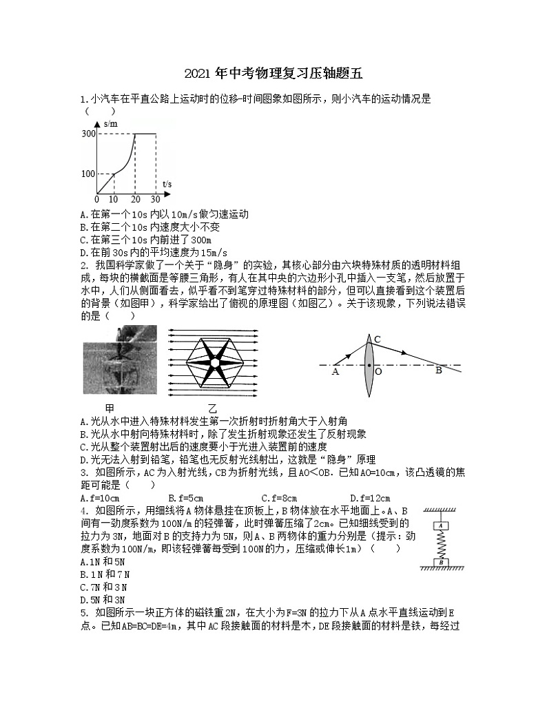 2021年中考物理复习压轴题五（含答案）01