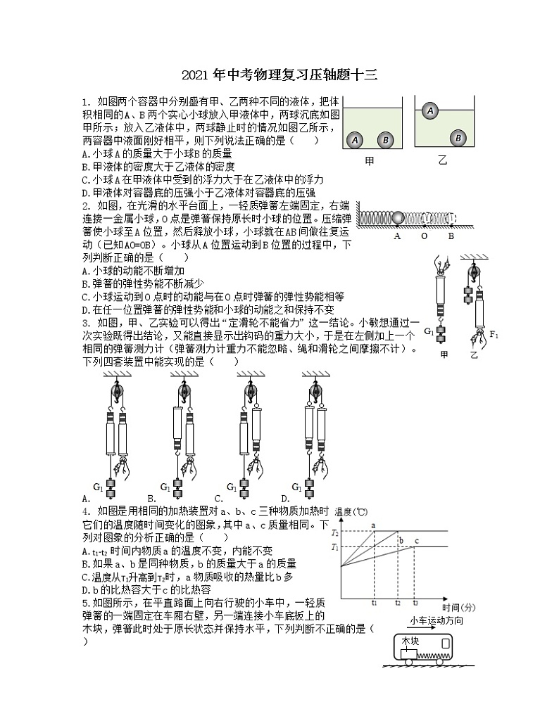 2021年中考物理二轮复习压轴题十三（含答案）第1页