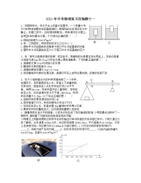 2021年中考物理二轮复习压轴题十一（含答案）