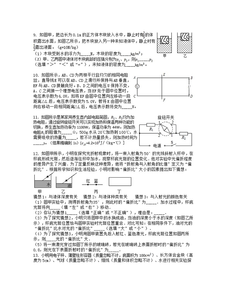 2021年中考物理二轮复习压轴题十二（含答案）第3页