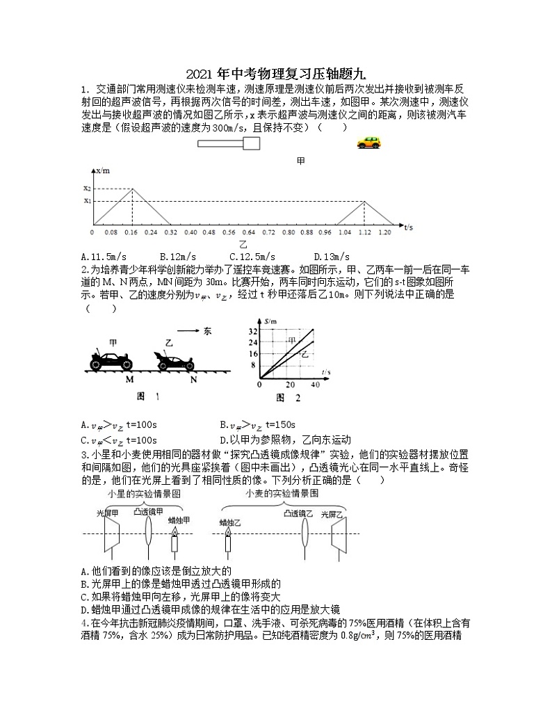 2021年中考物理二轮复习压轴题九（含答案）第1页