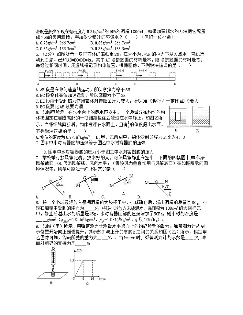 2021年中考物理二轮复习压轴题九（含答案）第2页
