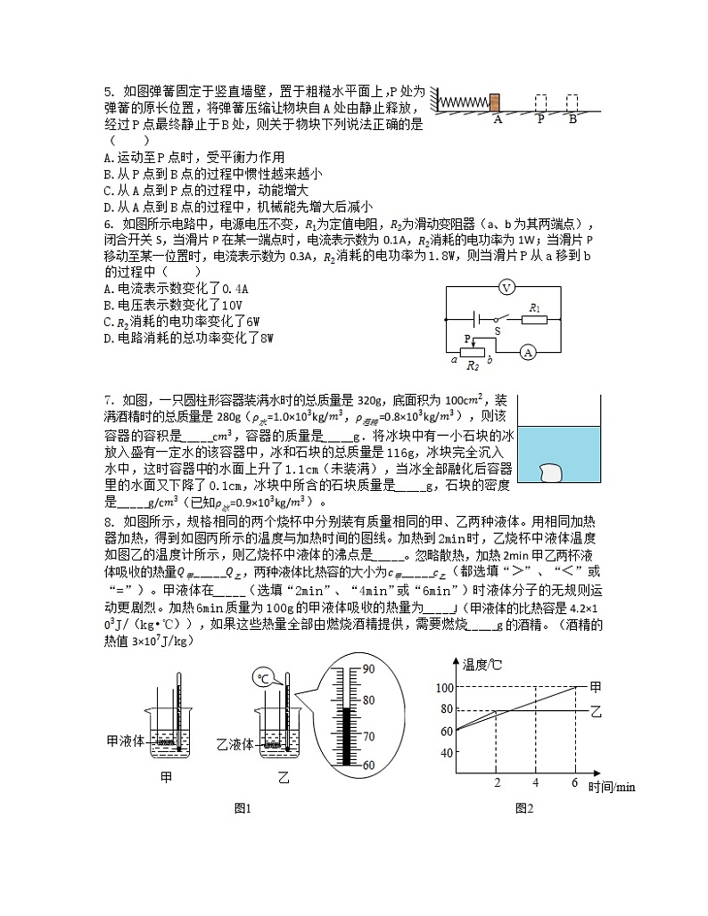2021年中考物理二轮复习压轴题一（含答案）第2页