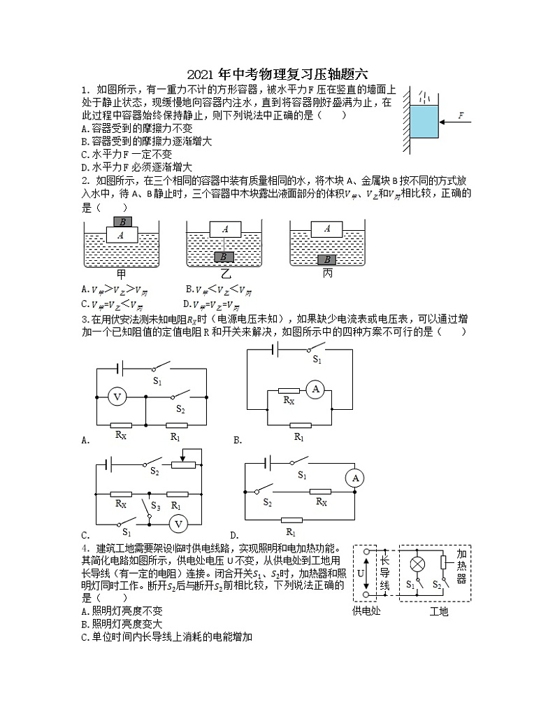 2021年中考物理复习压轴题六（含答案）第1页