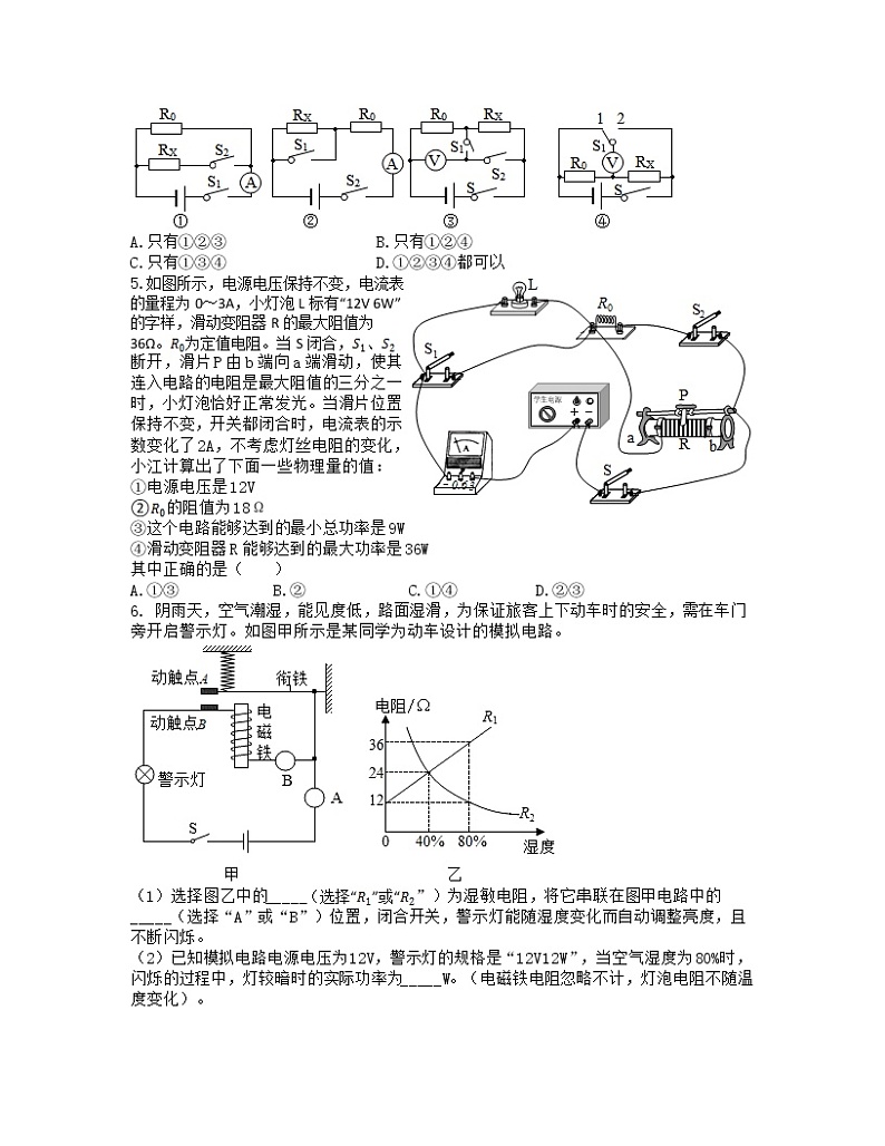 2021年中考物理二轮复习压轴题十（含答案）02