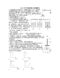 2021年中考物理复习压轴题七（含答案）