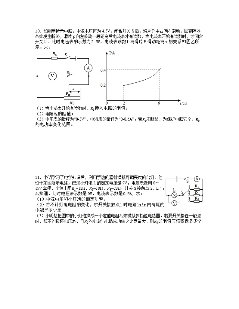 2021年中考物理复习压轴题七（含答案）03