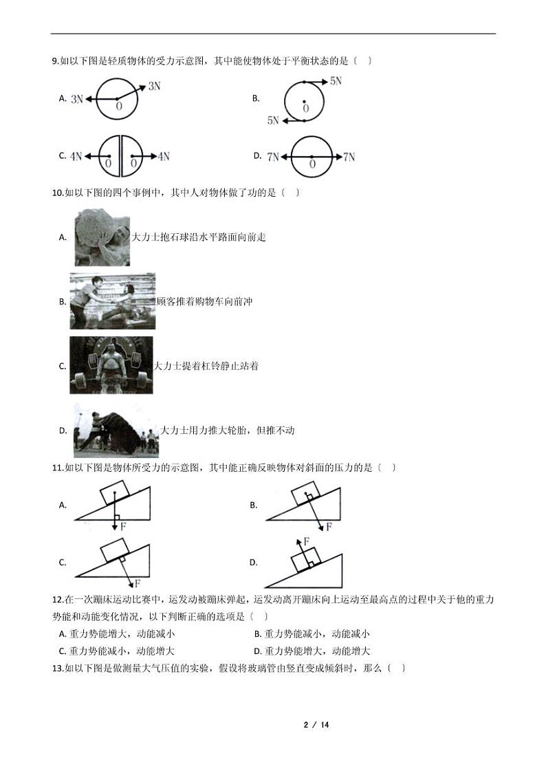 2021年八年级下学期物理期末考试模拟冲刺卷11套附解析第2页