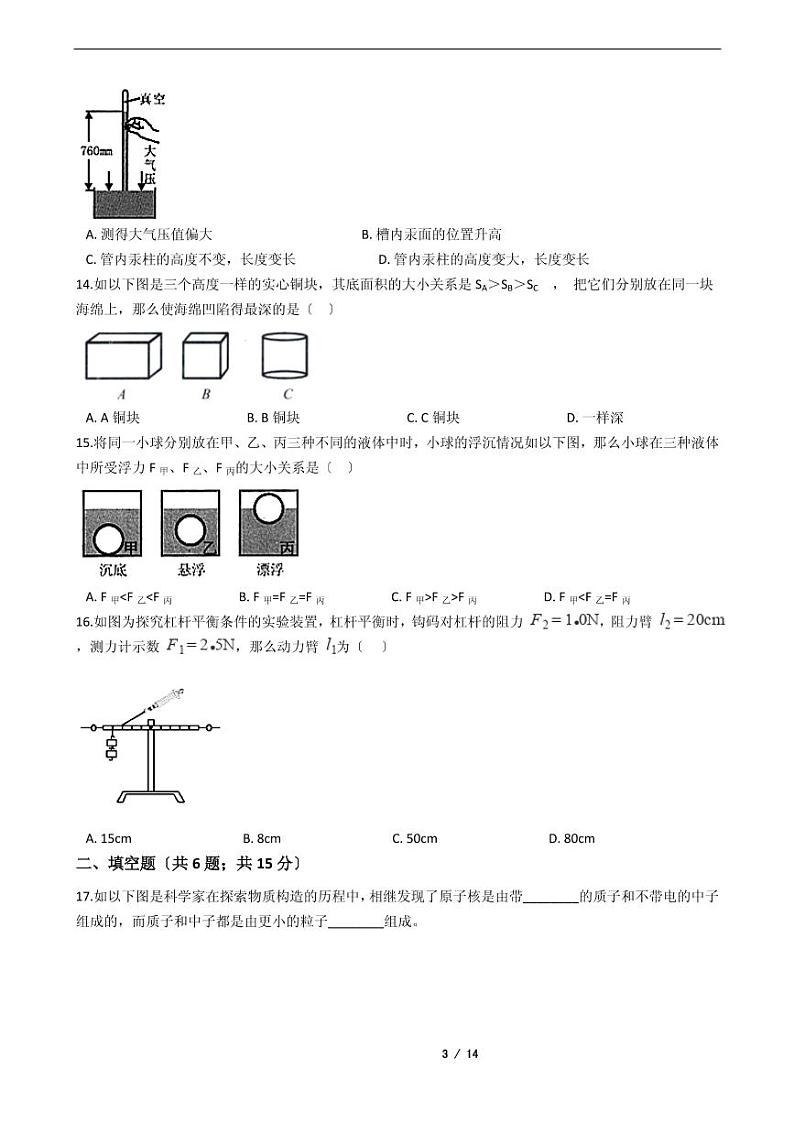 2021年八年级下学期物理期末考试模拟冲刺卷11套附解析第3页