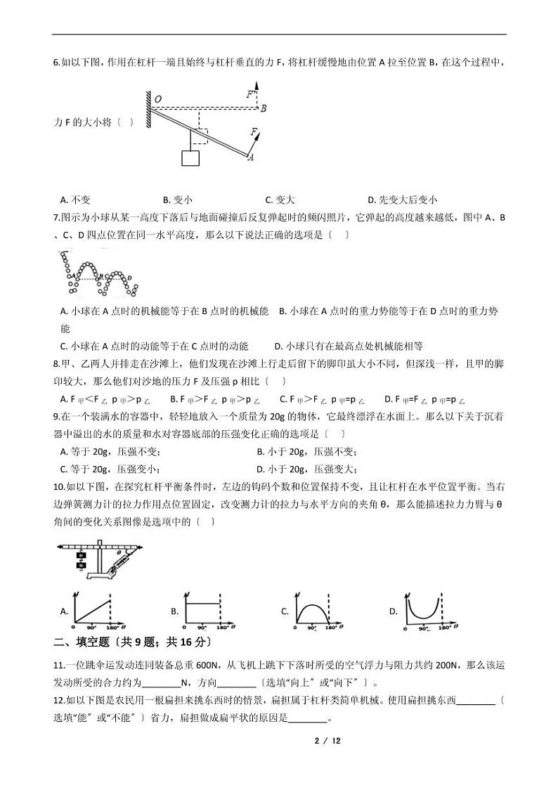 安徽2021年八年级下学期物理期末考试模拟冲刺卷6套附解析第2页