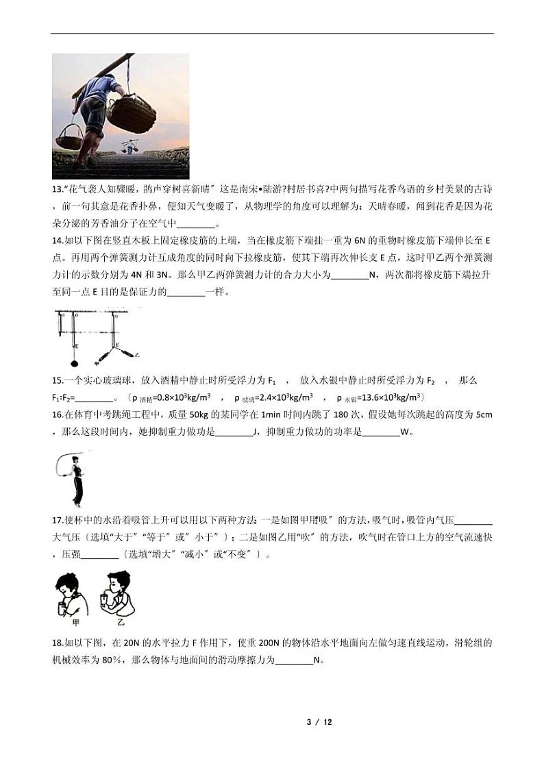 安徽2021年八年级下学期物理期末考试模拟冲刺卷6套附解析第3页