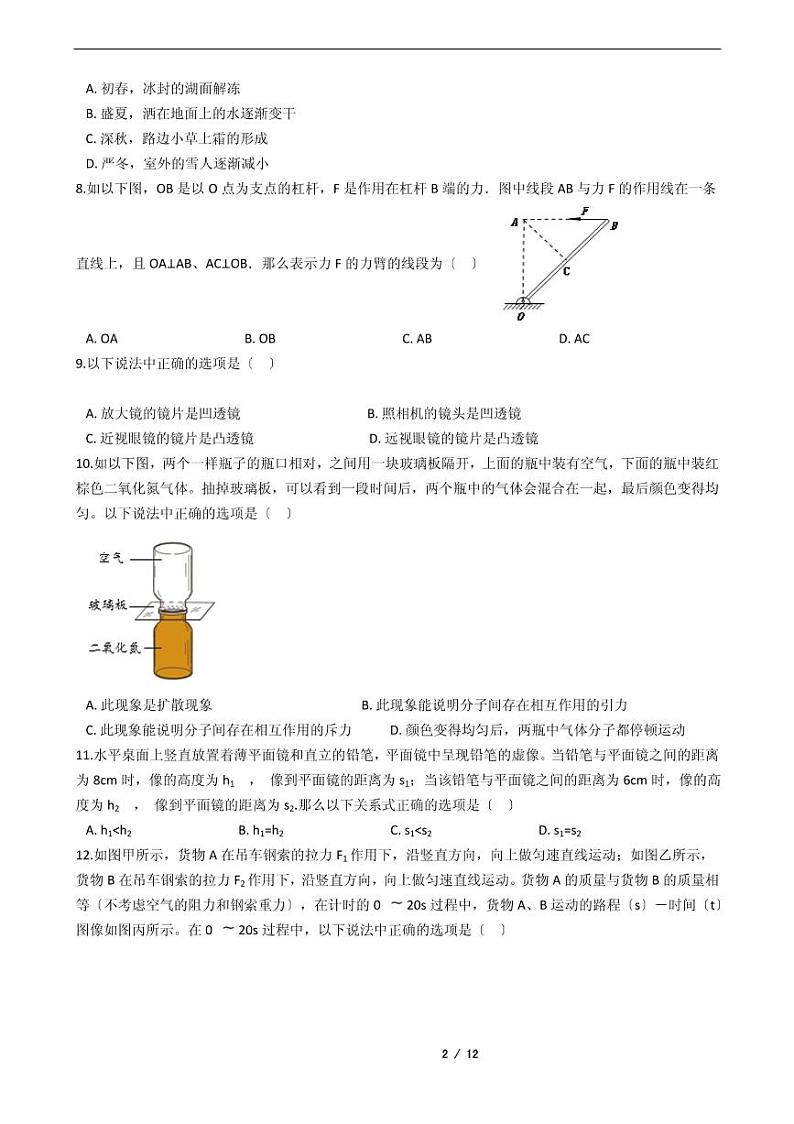 北京2021年八年级下学期物理期末考试模拟冲刺卷5套附解析02