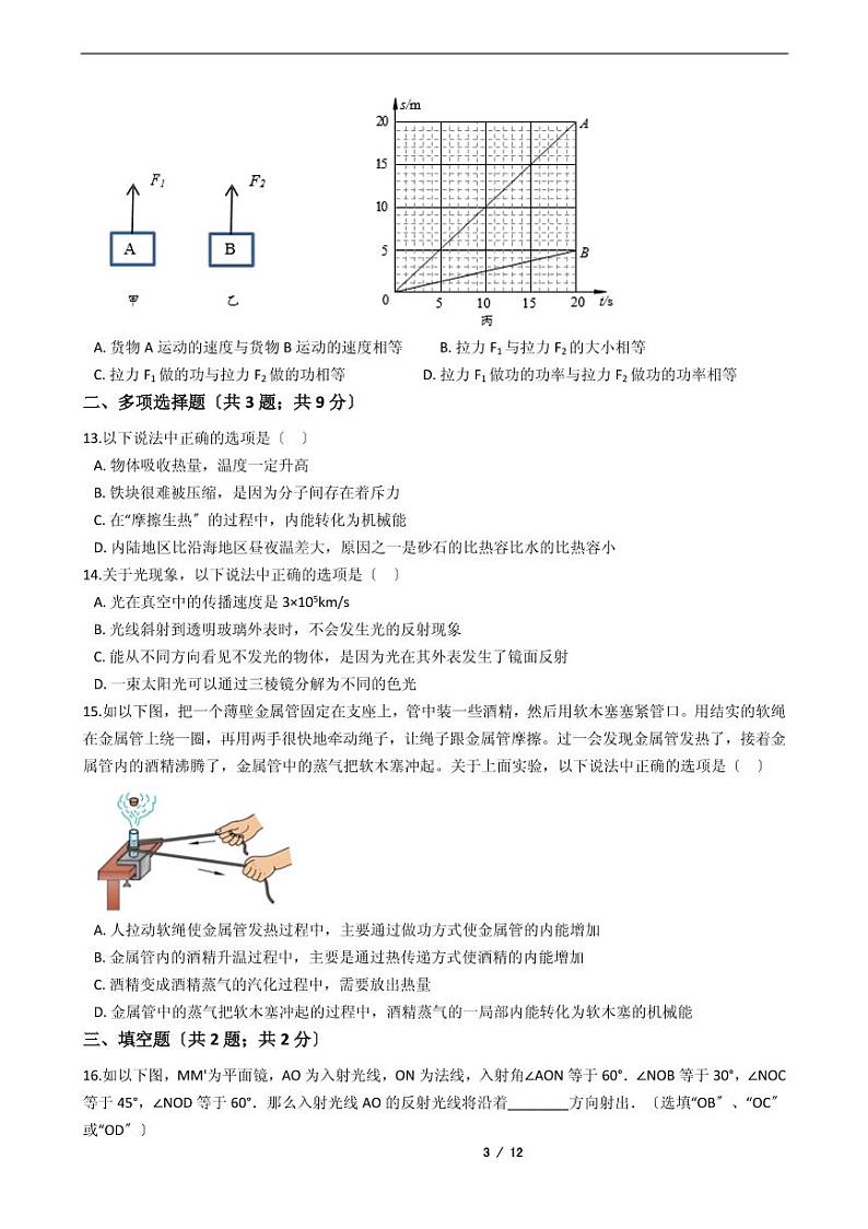 北京2021年八年级下学期物理期末考试模拟冲刺卷5套附解析03