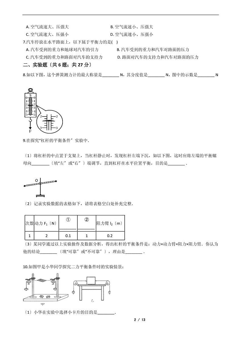 广东省广州市2021年八年级下学期物理期末考试模拟冲刺卷10套附解析02