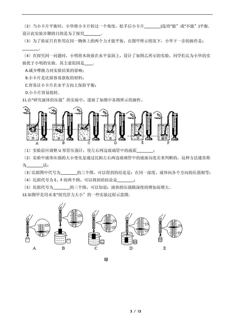 广东省广州市2021年八年级下学期物理期末考试模拟冲刺卷10套附解析03