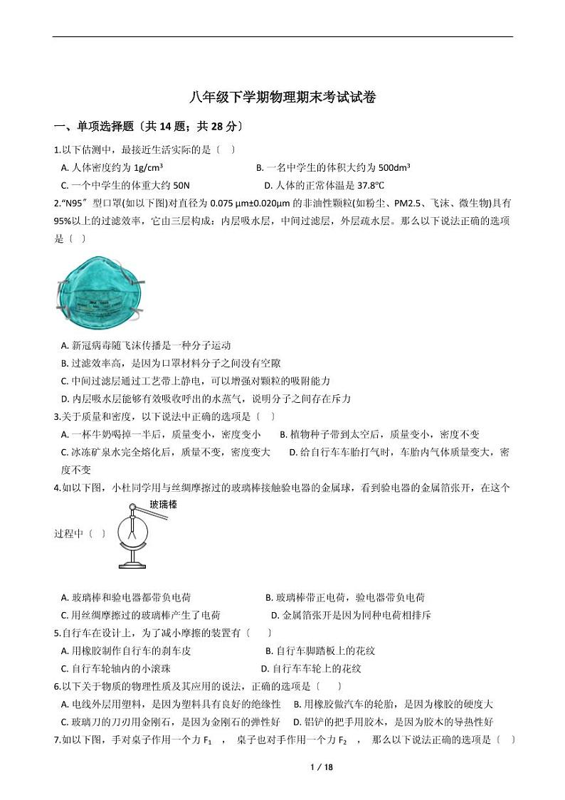 江苏省2021年八年级下学期物理期末考试模拟冲刺卷5套附解析第1页