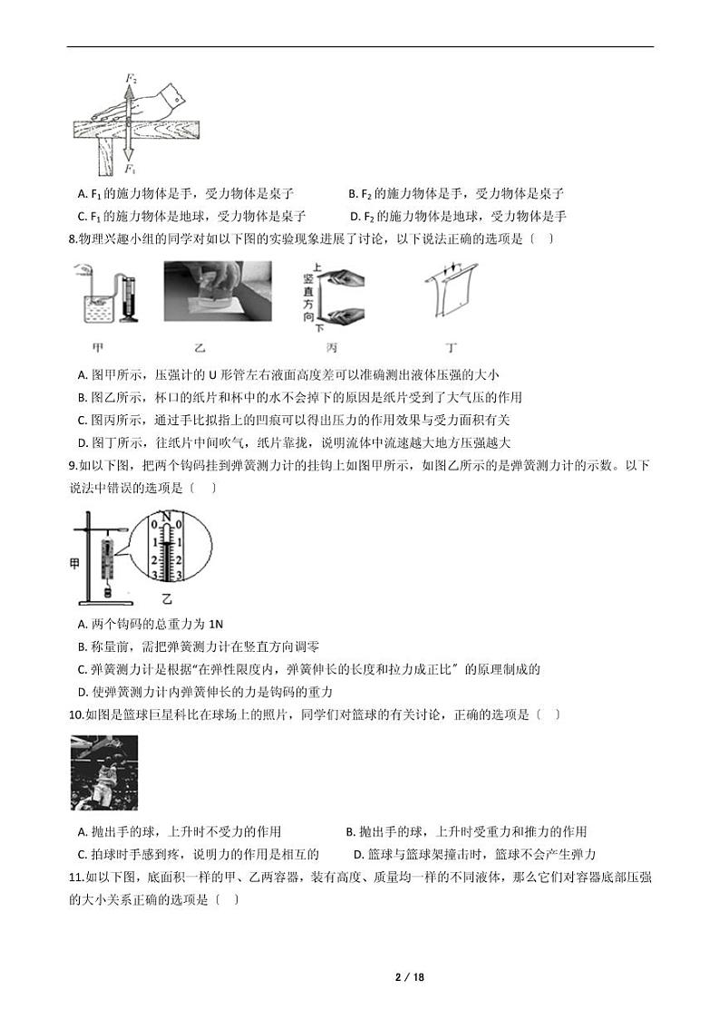 江苏省2021年八年级下学期物理期末考试模拟冲刺卷5套附解析第2页