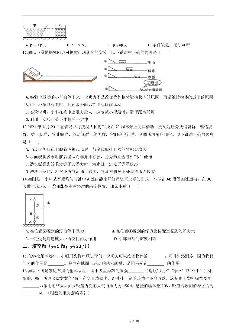 江苏省2021年八年级下学期物理期末考试模拟冲刺卷5套附解析第3页