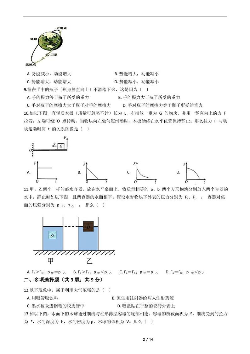 辽宁2021年八年级下学期物理期末考试模拟冲刺卷8套附解析第2页