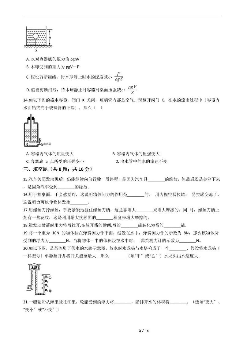 辽宁2021年八年级下学期物理期末考试模拟冲刺卷8套附解析第3页